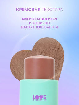Love Generation Скульптор в стике Magic тон 03 cocoa master коричневый 5,5 г  фото 3