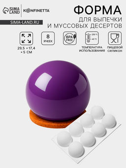 Форма для муссовых десертов и выпечки KONFINETTA Шарики, 29,7?17,4?3,7 см, 8 ячеек, цвет белый