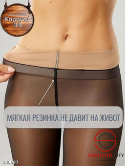 Женские колготки без меха