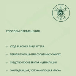 А.Т.Mi-Ri-Ne Гель д/лица и тела Увлажн.восст.98% АЛОЭ с Гиалур.кислотой и Пантенолом 265мл туба