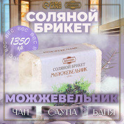 Соляной брикет «Можжевельник», 1.35 кг «Добропаровъ»