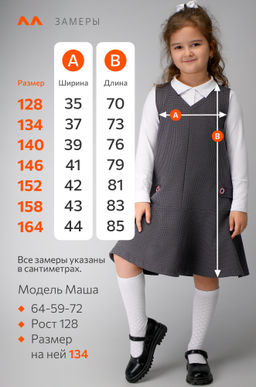 Школьный сарафан для девочки Happyfox