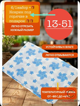 Набор коврик для холодильника 6/1