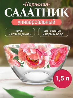 Салатник арт. 326/1-Д (Корнелия) Салатник арт. 326/1-Д (Корнелия)