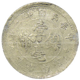 Монета 10 центов 1923 года Китай провинция Юньнань