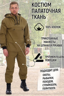 Костюм защитный противоэнцефалитный КПЭ-ХБ