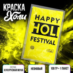 Цена за 2 шт. Краска холи, неон желтый