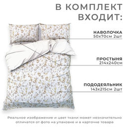 Постельное бельё Этель дуэт Beige flowers, 143х215 см-2шт, 214х240 см, 50х70см-2шт, мако-сатин 114г/м2 фото 2