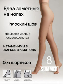 Колготки Conte Elegant Summer 8 полиамид с эластаном натуральный  фото 13