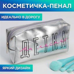 Косметичка-пенал Детка, ты космос, искусственная кожа, размер 18х10 см