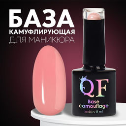 База камуфлирующая для ногтей, 3-х фазная, 8мл, LED/UV, цвет нежно-розовый (017) - Queen fair фото 6