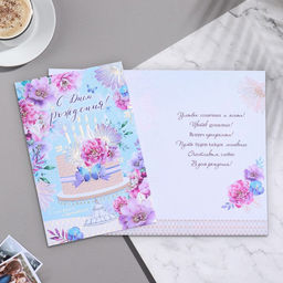 Цена за 10 шт. Открытка "С Днем Рождения! - 3" 18,5х29 см