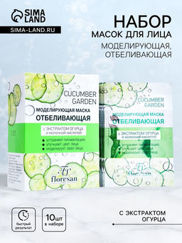 Маска для лица кремовая Floresan, моделирующая, отбеливающая
