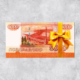 Цена за 5 шт. Конверт для денег Поздравляю, деньги, 19 х 0.7 х 9.5 см - Дарите счастье фото 2