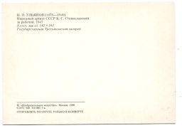 Открытка живопись Н.П.Ульянов Народный артист СССР К.С.Станиславский за работой 1947 год