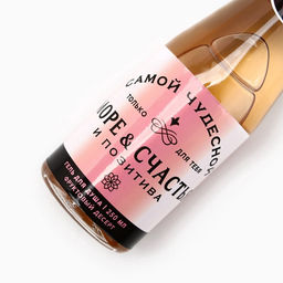 Подарочный набор косметики Море счастья: гель для душа шампанское 250 мл и соль для ванны 200 г, Чистое счастье  фото 5