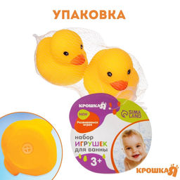 Резиновые игрушки для ванны Крошка Я «Уточки», 7 см, с пищалкой, в наборе 2 шт.