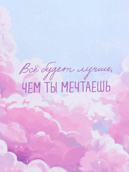 Пакет подарочный ламинированный «Выше облаков», 26×12×32 см