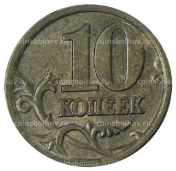 Монета 10 копеек 2005 года С-П
