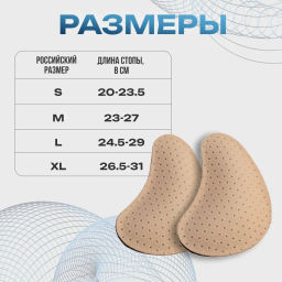 Вкладыш для коррекции поперечного плоскостопия Т-образный для детей и взрослых, 2шт. Talus 52К  фото 3