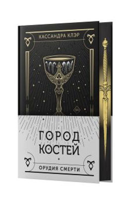 Город костей