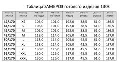 Платье 1303 - Rinka фото 12