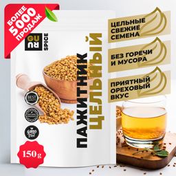 Guru Пажитник цельный 150 гр.