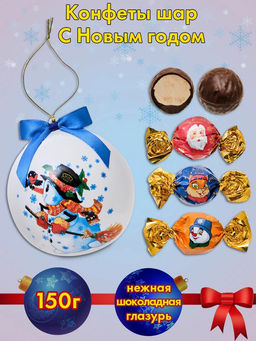 Шар С Новым годом и Рождеством  150гр./АТАГ/  фото 2