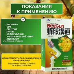 Спрей (термальная вода) для носа с пчелиным прополисом BeeGun, 20 мл. - Aopen фото 3