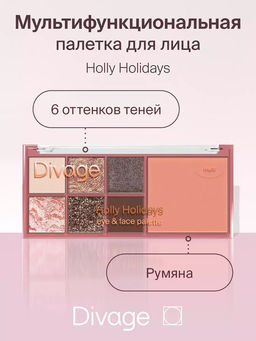 Мультифункциональная Палетка Для Лица Holly Holidays Ж Товар .