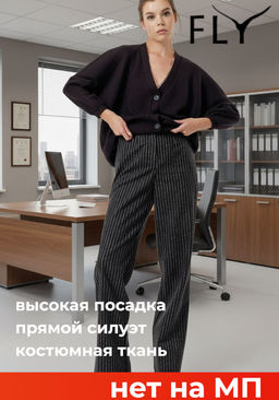 Брюки прямые из плотной костюмной ткани