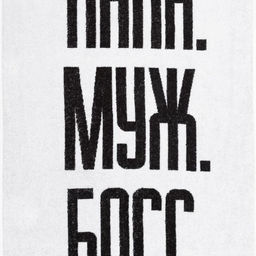 Полотенце махровое Этель «Папа Муж Босс», 70×130 см, 100% хлопок, 420 г/м², чёрно-белое