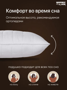 Подушка Hotel Line 70х70 (у/степ) микрофибра