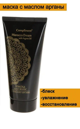 Compliment Morocco Dream маска для волос с маслом арганы (200мл).24 / 794971  фото 2