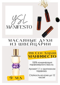 Масляные духи по мотивам аромата Yves Saint Laurent / Manifesto - Get parfum фото 2