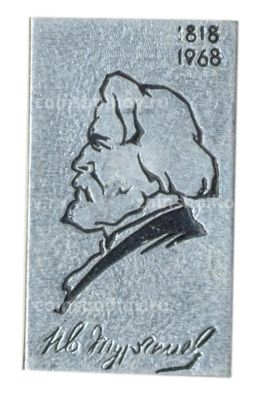 Значок И.Тургенев  150 лет со дня рождения