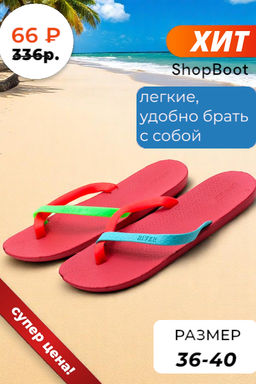 Сланцы (36-40)р. / шт.