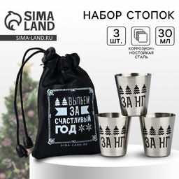 Стопки новогодние в чехле За счастливый год, 3 шт. ? 30 мл
