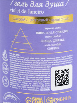 Гель для душа парюфмированный, аромат Sol de Janeiro, 500 мл, laPOETIQUE