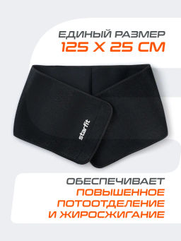Пояс для похудения STARFIT SU-202 неопреновый, 125x25см, черный  фото 6
