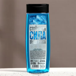 Гель для душа «Стойкость, Сила, Выдержка», 250 мл, аромат свежести, Чистое счастье