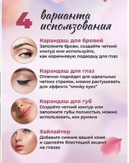 Карандаш для макияжа 4в1