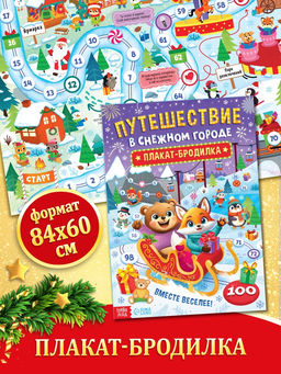 Подарок на Новый год для детей «Подарок Деда Мороза», большой новогодний подарочный набор книг 12 шт.