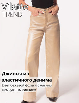 VILATTE / Эластичные джинсы с легким металлизированным покрытием