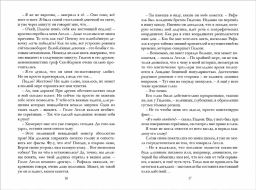 Таймлесс. Книга 3. Изумрудная книга - Робинс фото 12