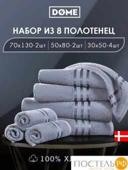 ГАРМОНИКА серо-гол К-т Полотенец 30х50-4/50х80-2/70х130-2, 8 пр., 100% хл, 440 гр/м2