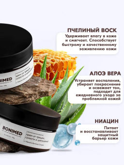 Крем для тела от сухости и трещин Bonimed, 125 мл Boni-0101