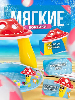 Бассейн Грибок с надувным дном 102х89см, 1-3 года INTEX  фото 4