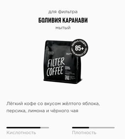 Кофе Боливия Каранави - Tasty coffee фото 3