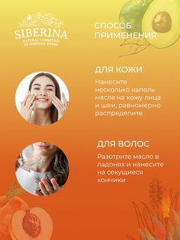 Концентрат масел для лица Глубокое увлажнение - Siberina фото 13